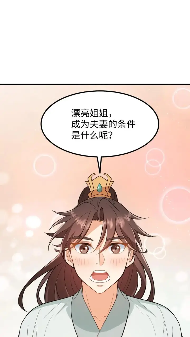 《我穿回暴君小时候打翻他奶瓶》第217话 进度过半，第三种触发机制解锁图2