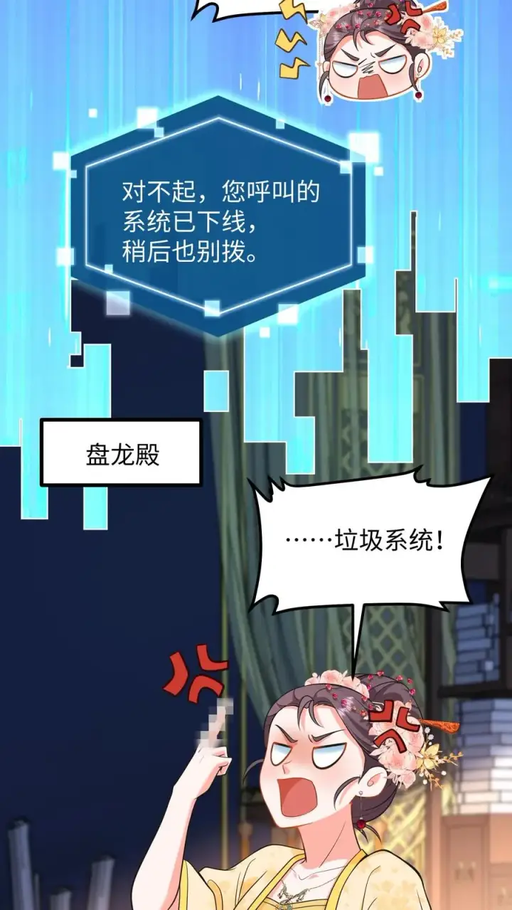 《我穿回暴君小时候打翻他奶瓶》第217话 进度过半，第三种触发机制解锁图20