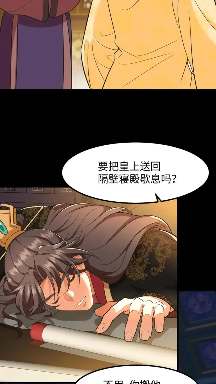 《我穿回暴君小时候打翻他奶瓶》第217话 进度过半，第三种触发机制解锁图22