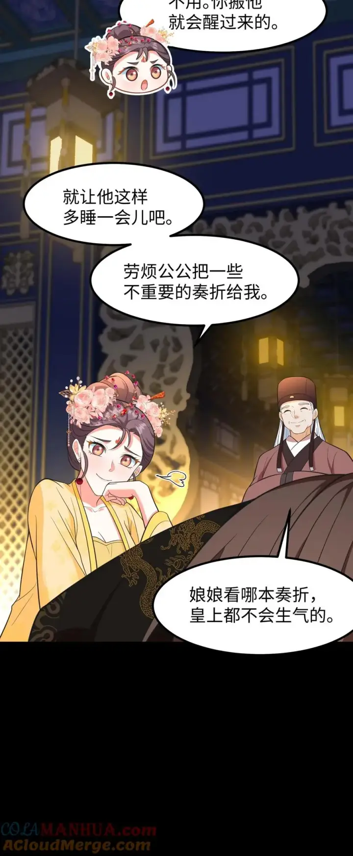 《我穿回暴君小时候打翻他奶瓶》第217话 进度过半，第三种触发机制解锁图23