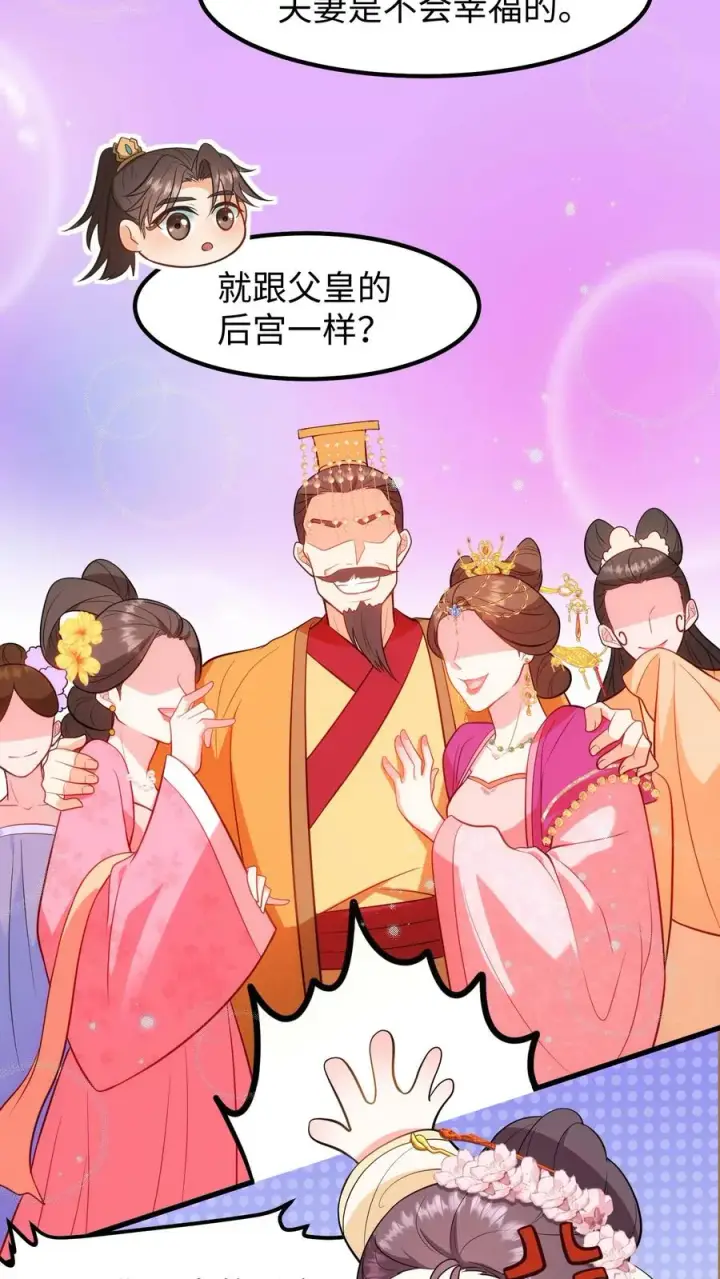 《我穿回暴君小时候打翻他奶瓶》第217话 进度过半，第三种触发机制解锁图4