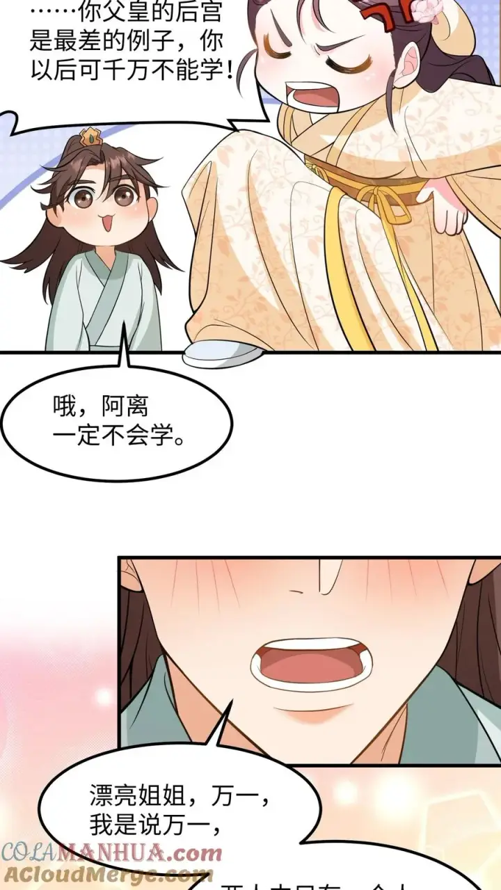 《我穿回暴君小时候打翻他奶瓶》第217话 进度过半，第三种触发机制解锁图5