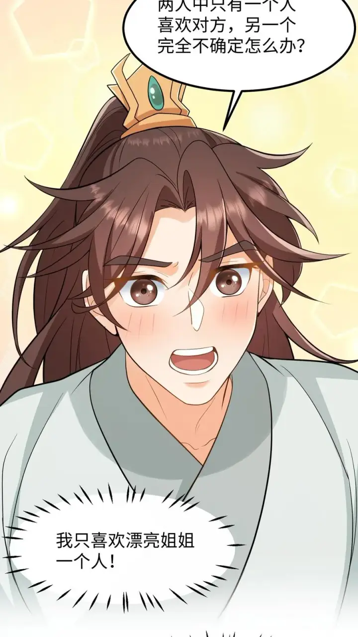 《我穿回暴君小时候打翻他奶瓶》第217话 进度过半，第三种触发机制解锁图6