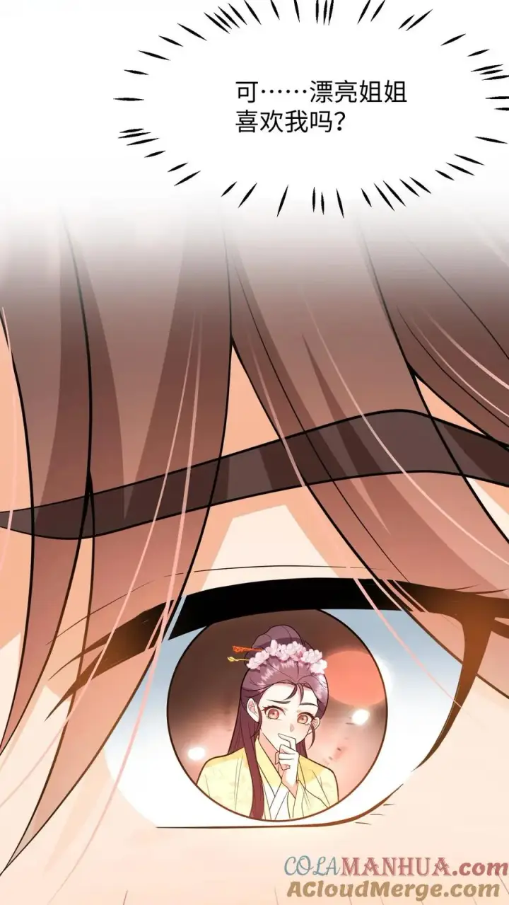 《我穿回暴君小时候打翻他奶瓶》第217话 进度过半，第三种触发机制解锁图7