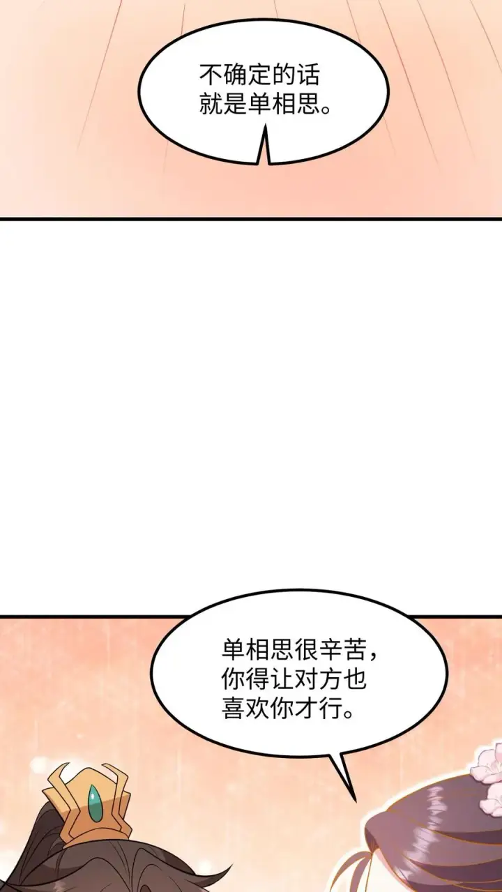 《我穿回暴君小时候打翻他奶瓶》第217话 进度过半，第三种触发机制解锁图8