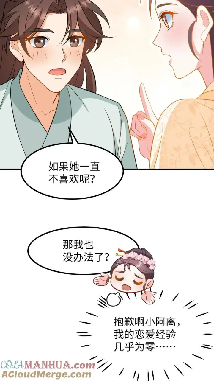 《我穿回暴君小时候打翻他奶瓶》第217话 进度过半，第三种触发机制解锁图9
