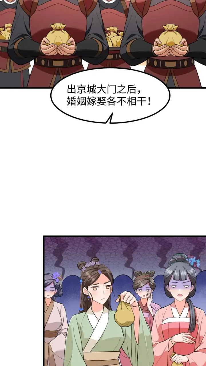 《我穿回暴君小时候打翻他奶瓶》第218话 三年内让科举重回朝廷手中图12