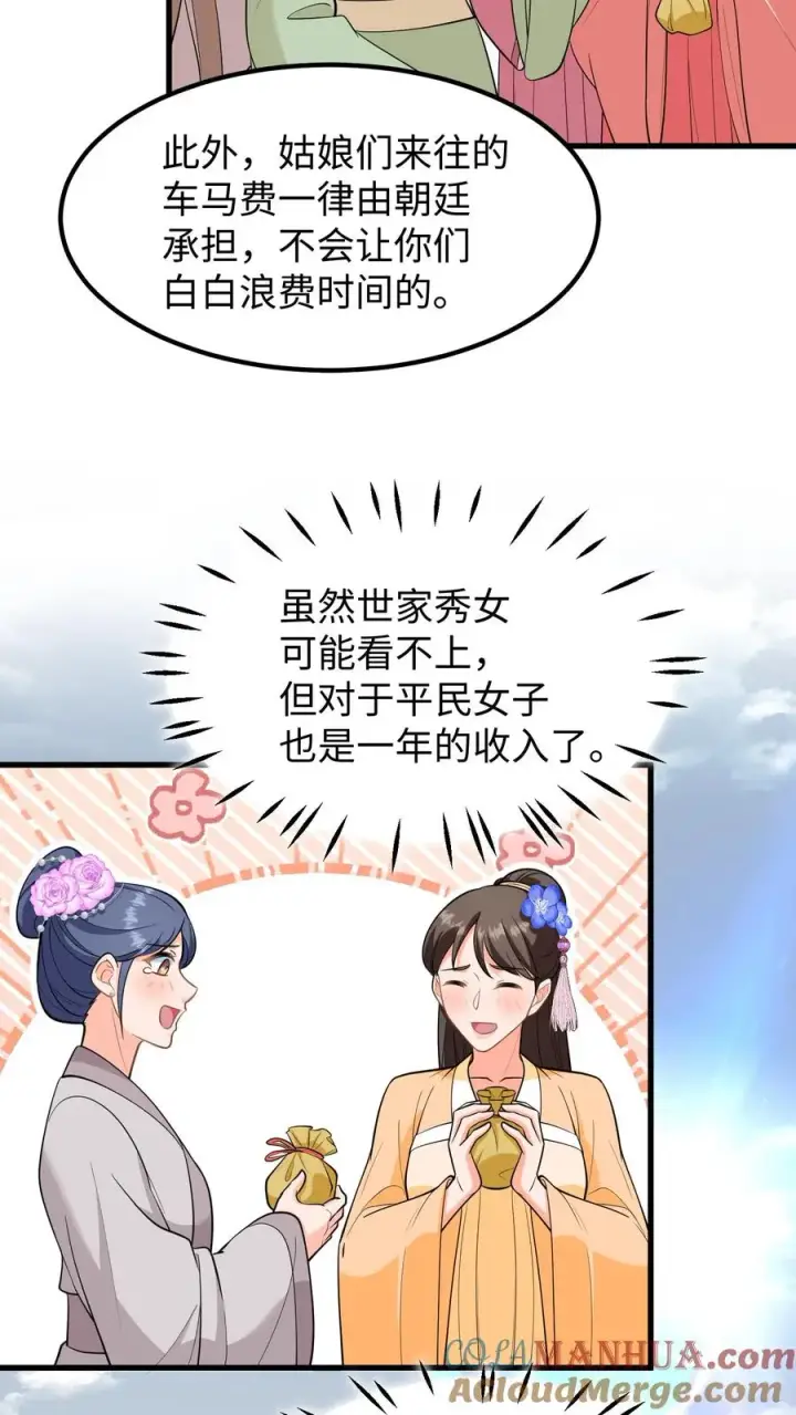 《我穿回暴君小时候打翻他奶瓶》第218话 三年内让科举重回朝廷手中图13