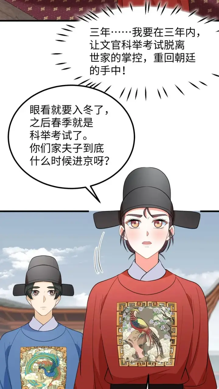 《我穿回暴君小时候打翻他奶瓶》第218话 三年内让科举重回朝廷手中图16