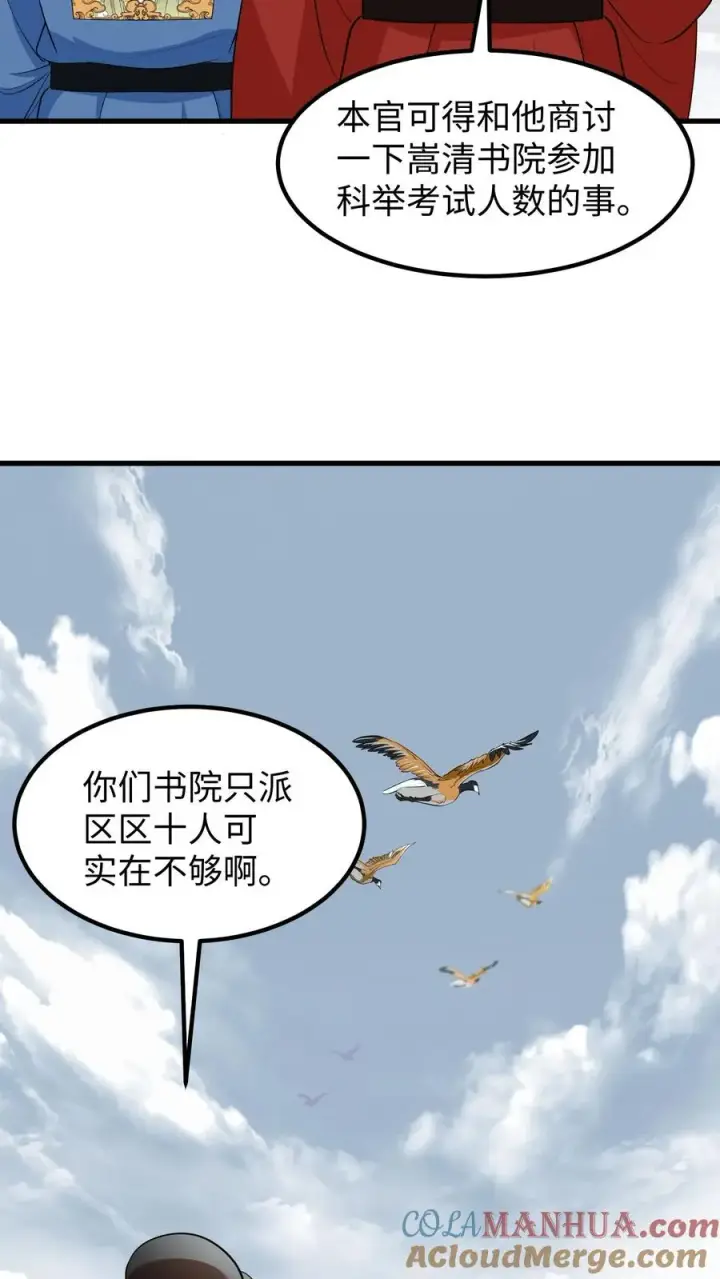 《我穿回暴君小时候打翻他奶瓶》第218话 三年内让科举重回朝廷手中图17