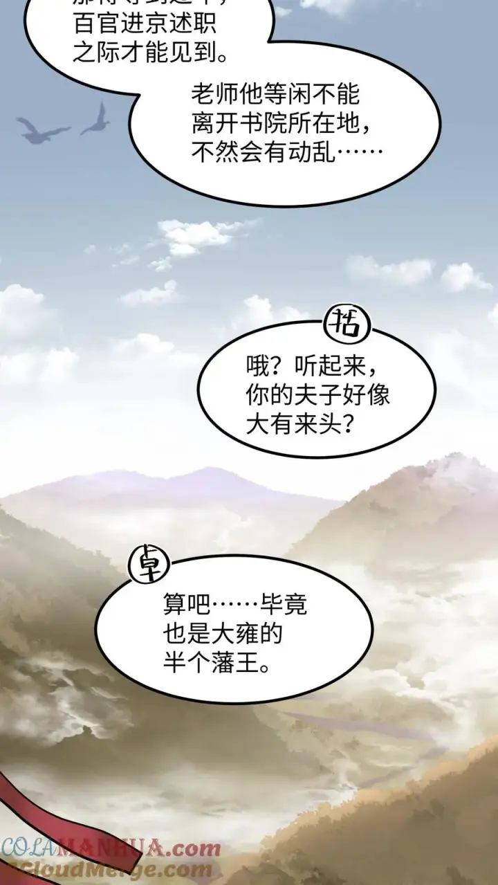 《我穿回暴君小时候打翻他奶瓶》第218话 三年内让科举重回朝廷手中图19