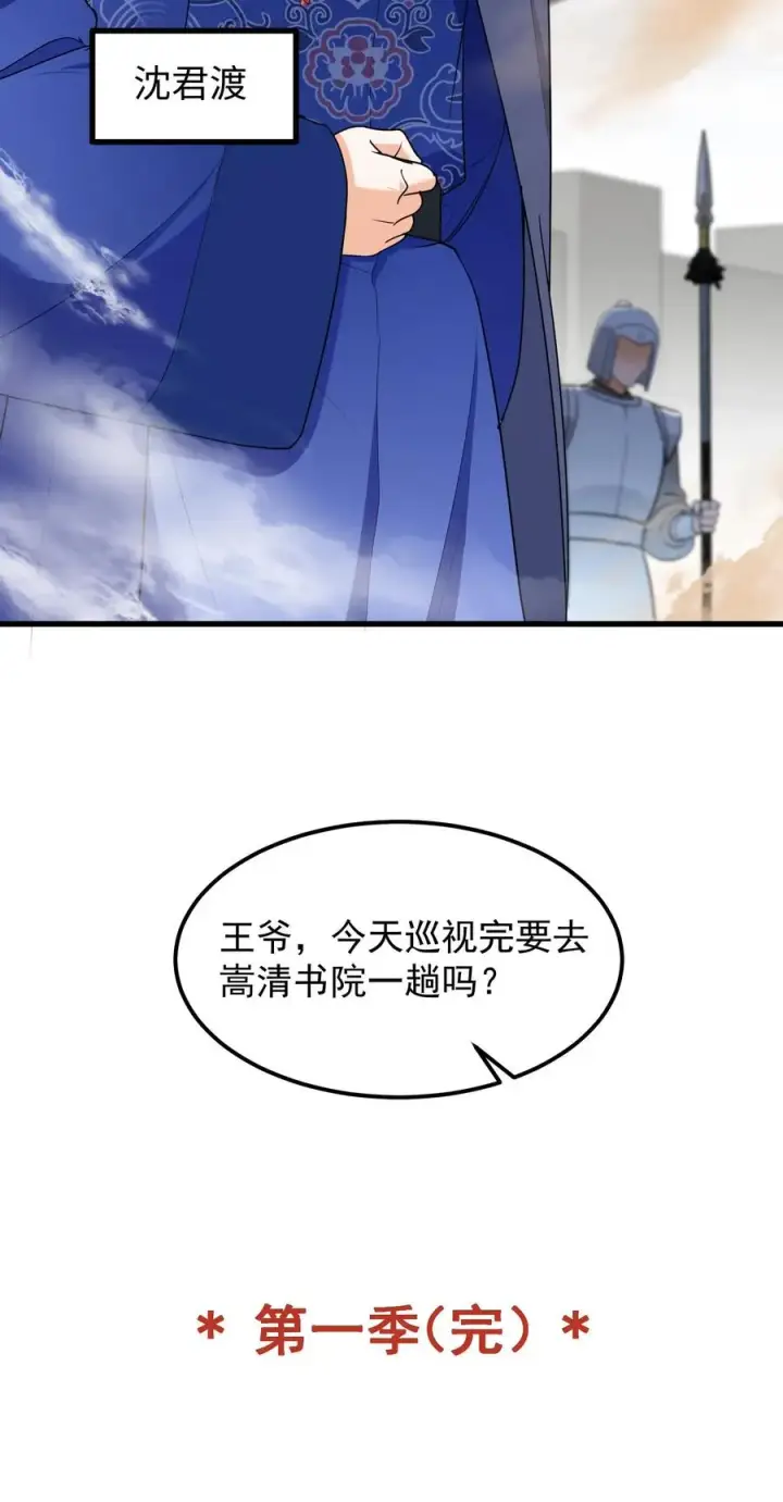 《我穿回暴君小时候打翻他奶瓶》第218话 三年内让科举重回朝廷手中图22
