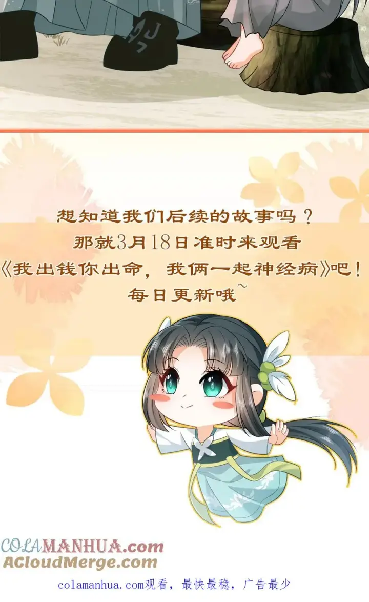 《我出钱你出命，我俩一起神经病》序章图14
