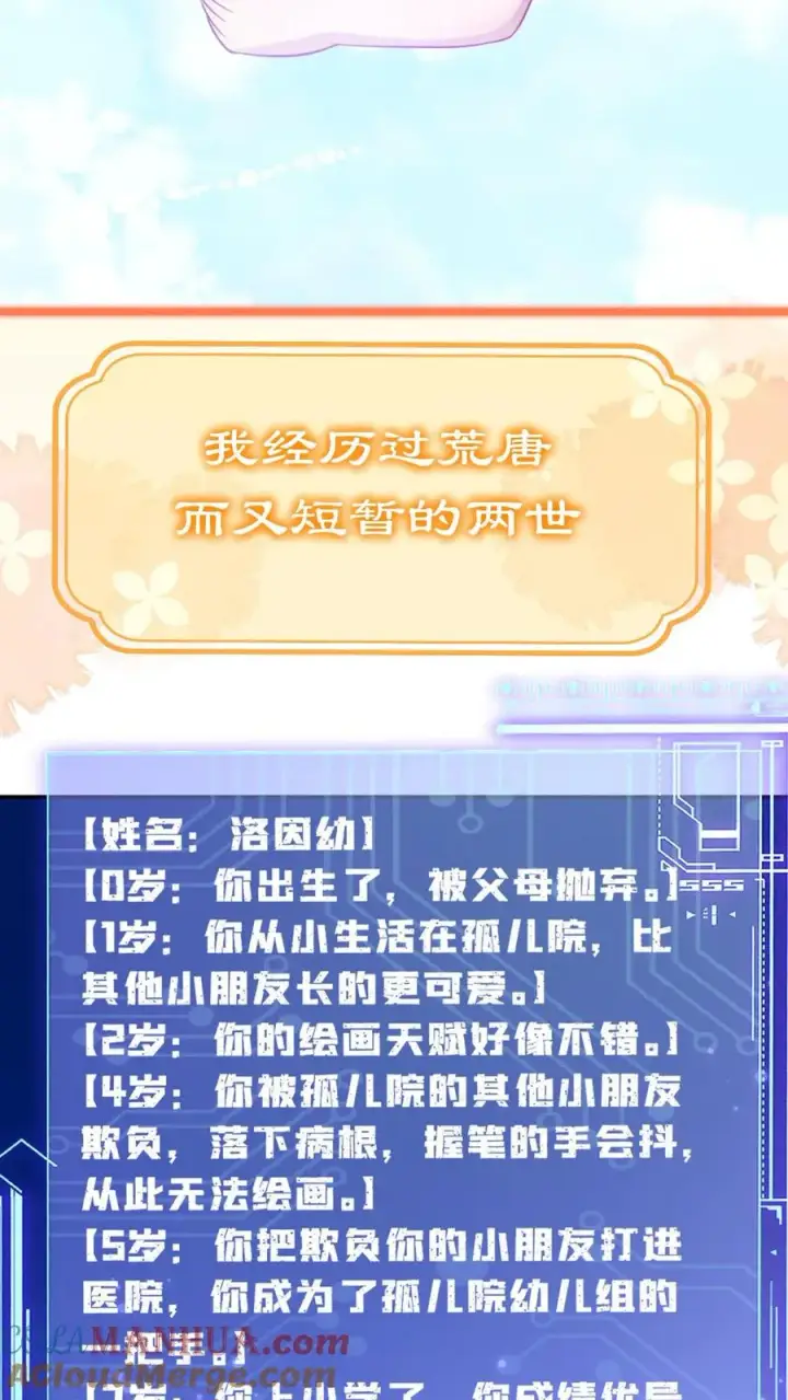 《我出钱你出命，我俩一起神经病》序章图2