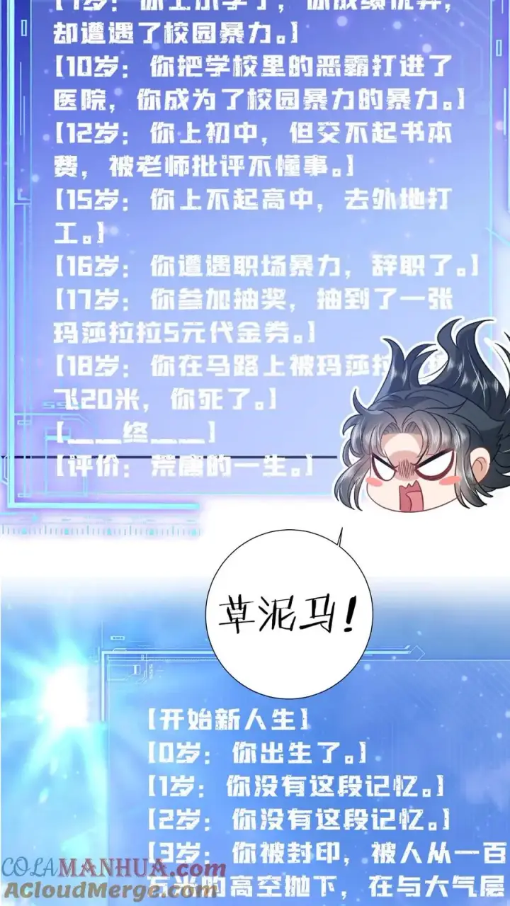 《我出钱你出命，我俩一起神经病》序章图3