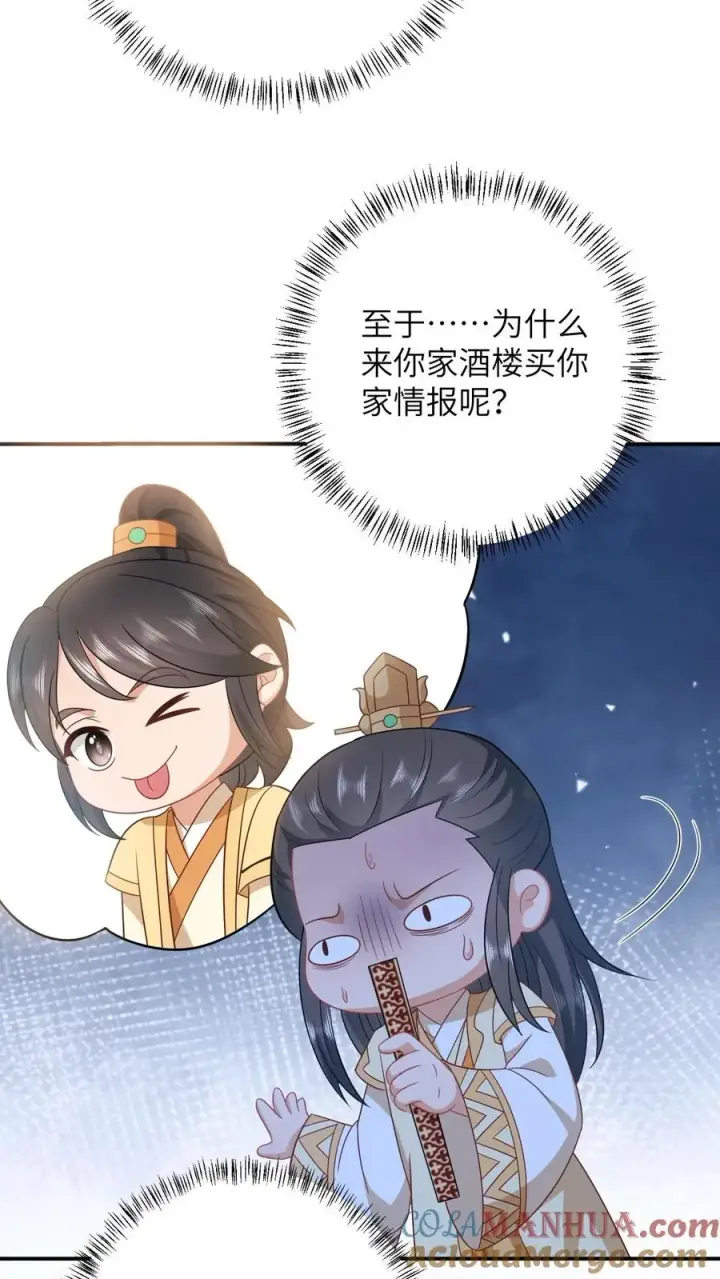 《我出钱你出命，我俩一起神经病》第99话 面圣图17