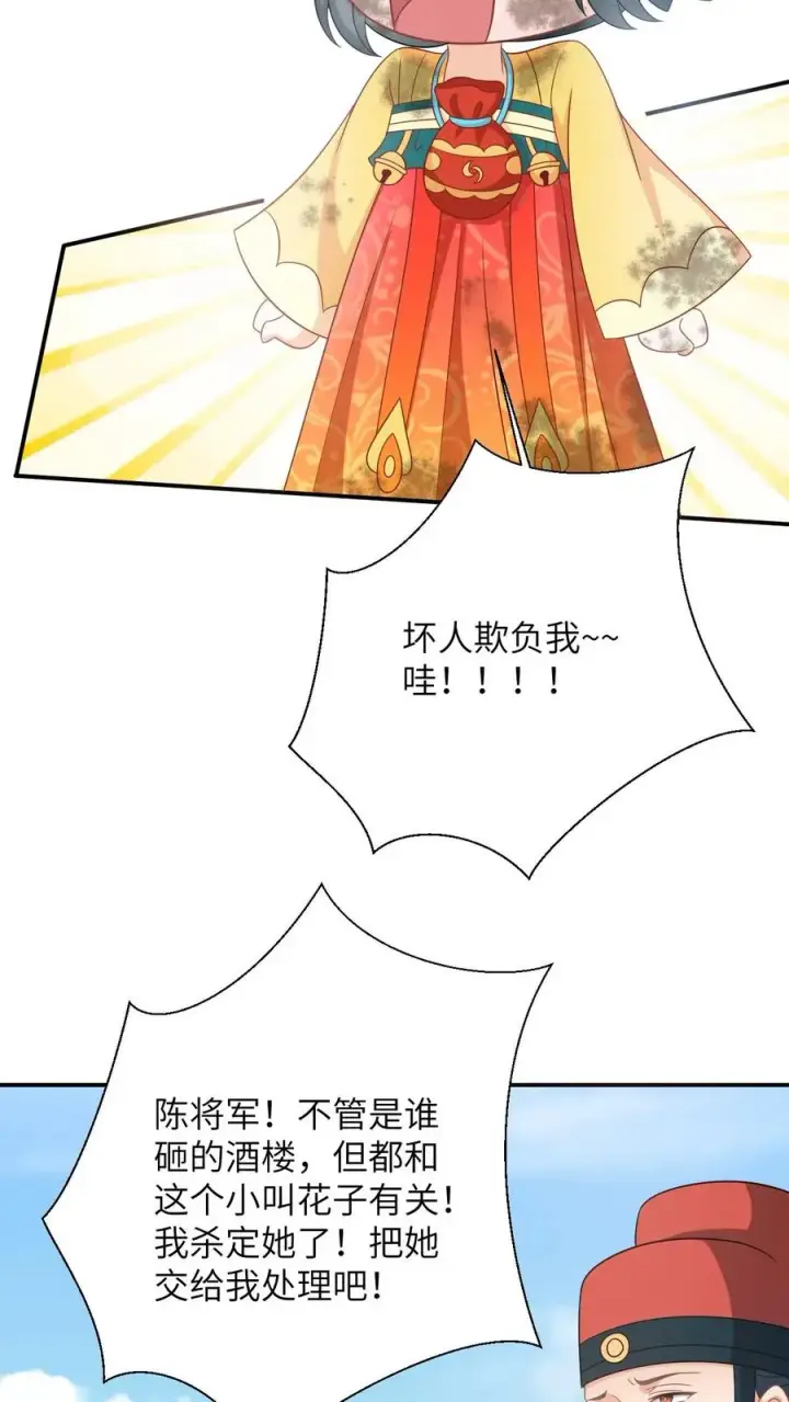《我出钱你出命，我俩一起神经病》第99话 面圣图20