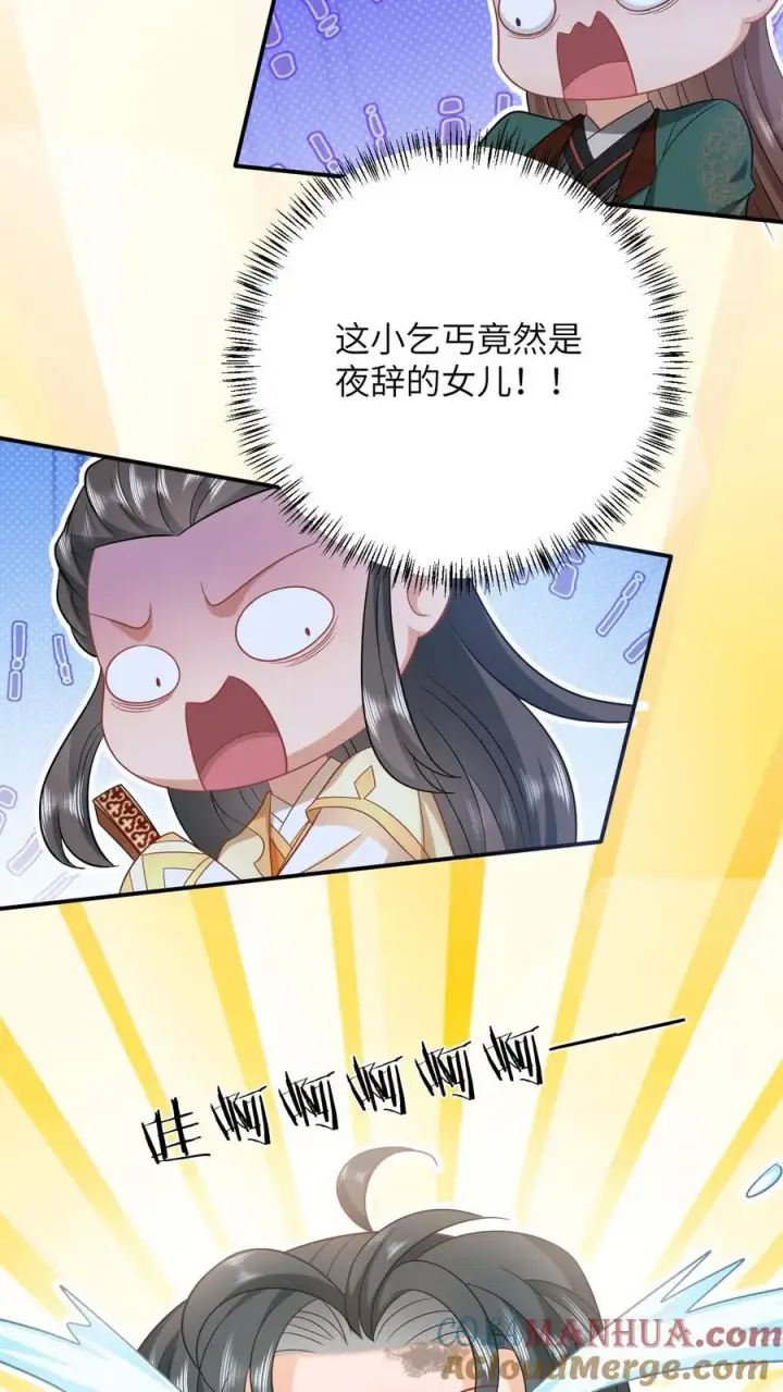《我出钱你出命，我俩一起神经病》第99话 面圣图23
