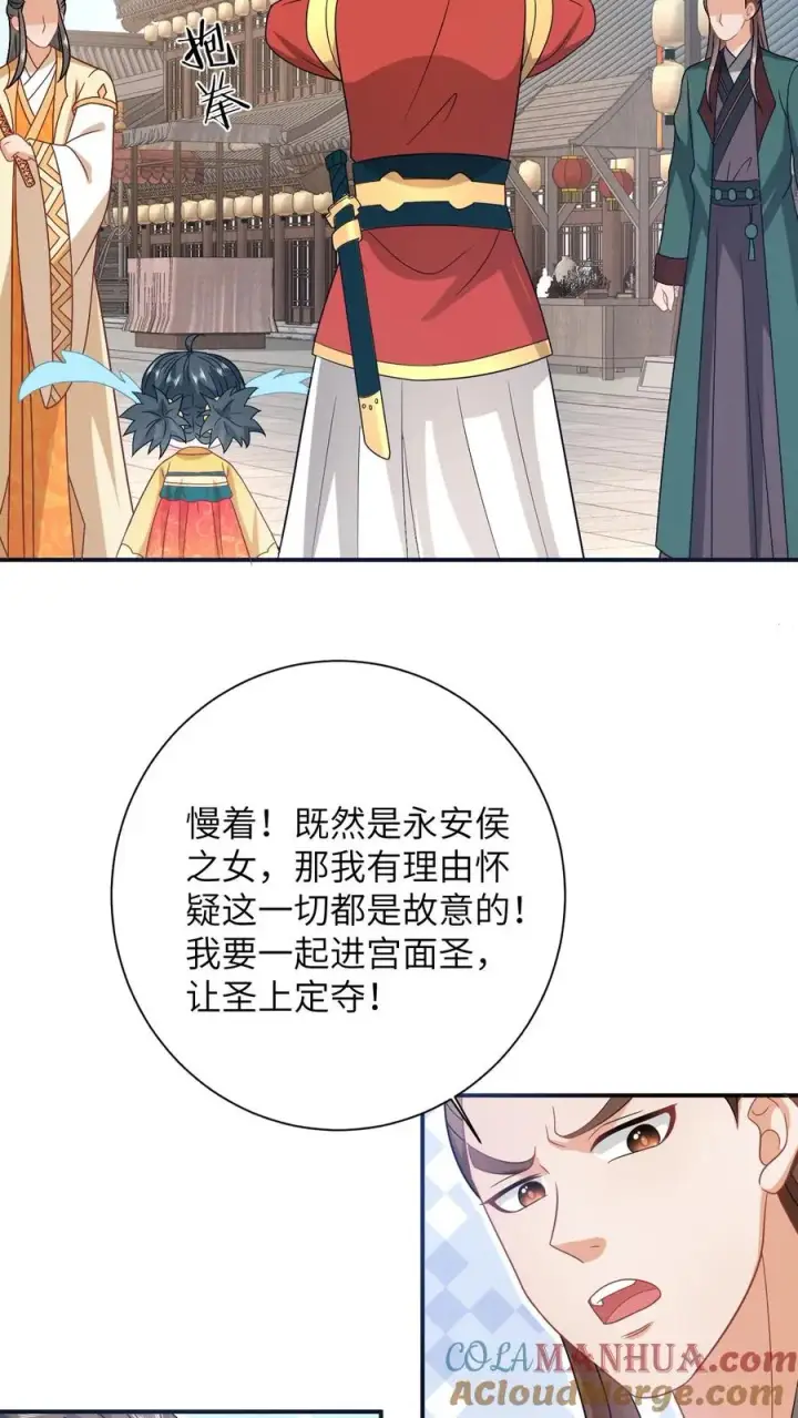 《我出钱你出命，我俩一起神经病》第99话 面圣图25