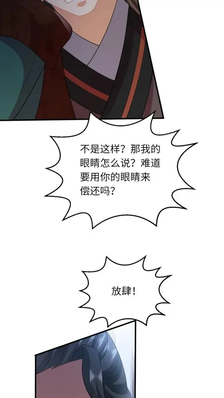 《我出钱你出命，我俩一起神经病》第102话 新技能解锁图20