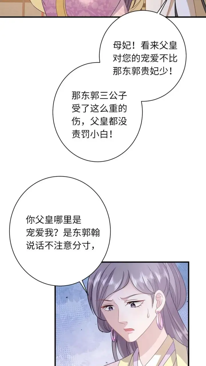 《我出钱你出命，我俩一起神经病》第102话 新技能解锁图30