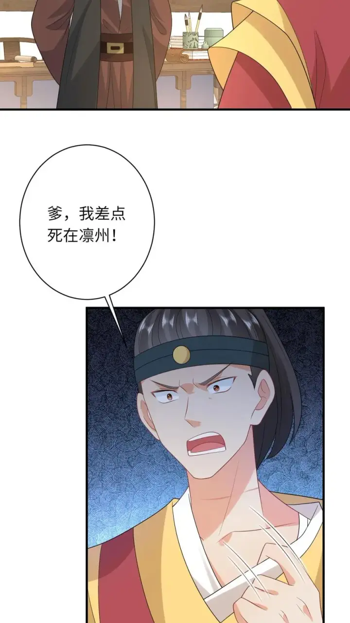 《我出钱你出命，我俩一起神经病》第104话 信我，别惹她！图12