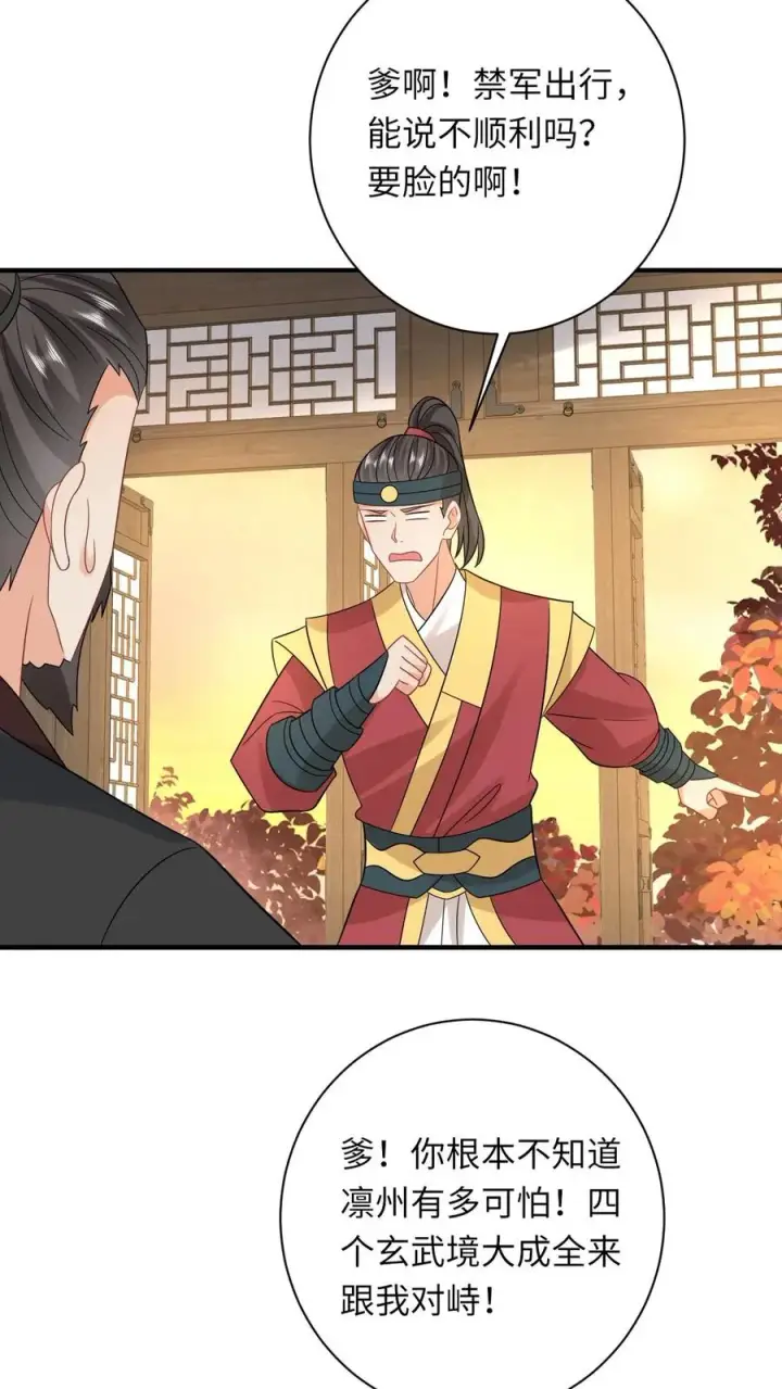 《我出钱你出命，我俩一起神经病》第104话 信我，别惹她！图14