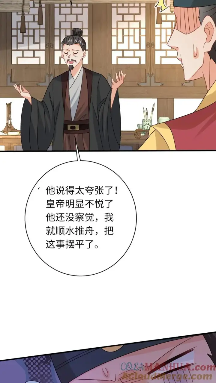 《我出钱你出命，我俩一起神经病》第104话 信我，别惹她！图21