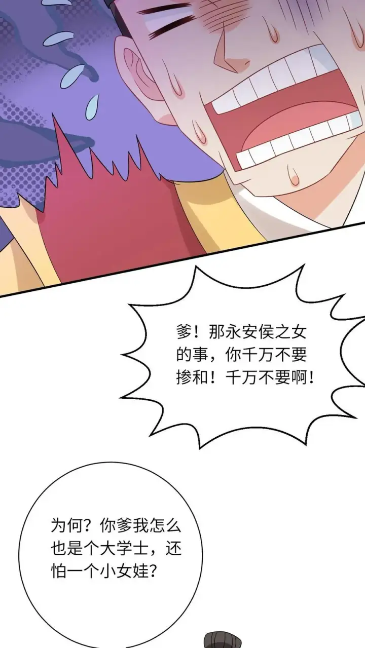 《我出钱你出命，我俩一起神经病》第104话 信我，别惹她！图22