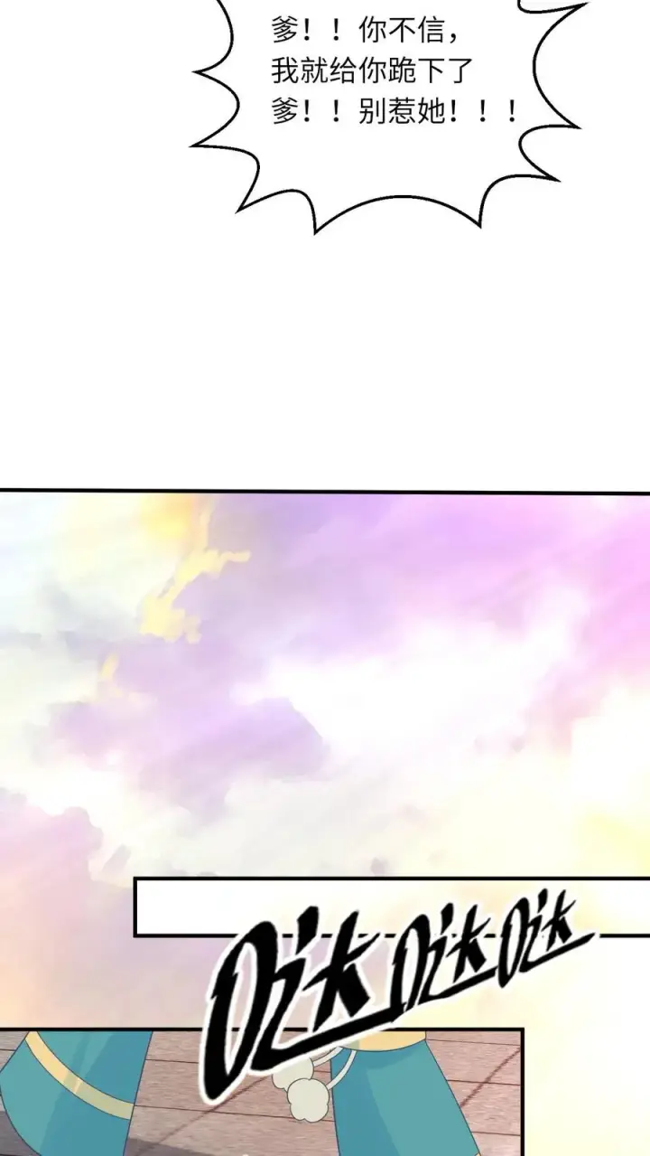 《我出钱你出命，我俩一起神经病》第104话 信我，别惹她！图26