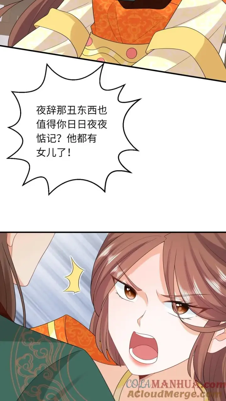 《我出钱你出命，我俩一起神经病》第104话 信我，别惹她！图7