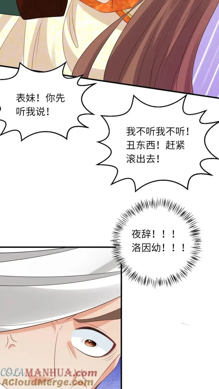 《我出钱你出命，我俩一起神经病》第104话 信我，别惹她！图9
