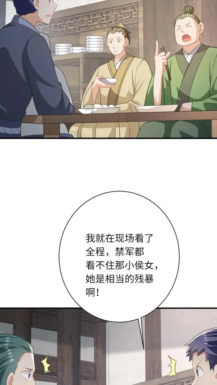 《我出钱你出命，我俩一起神经病》第106话 我会飞了！图4