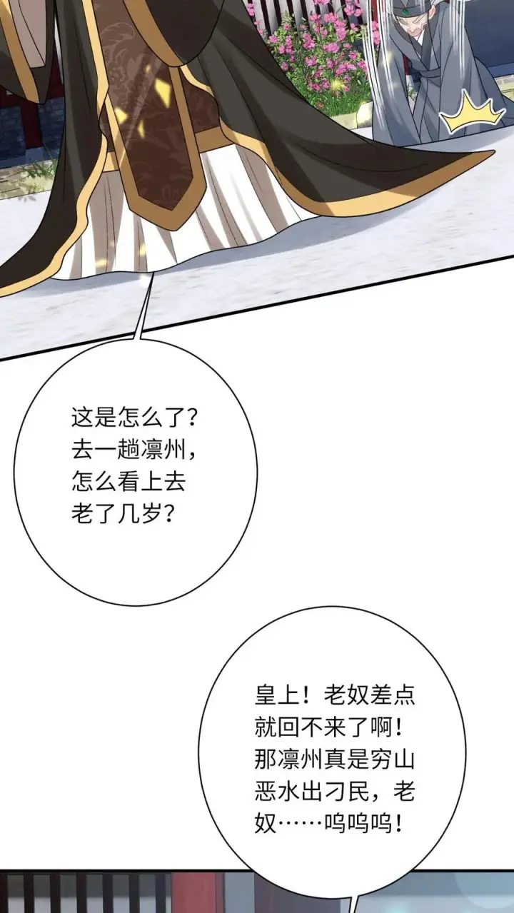 《我出钱你出命，我俩一起神经病》第107话 天降大便图4