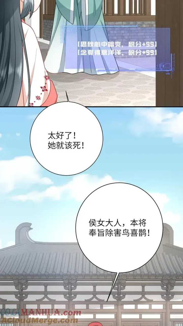 《我出钱你出命，我俩一起神经病》第108话 躺枪的喜鹊图21