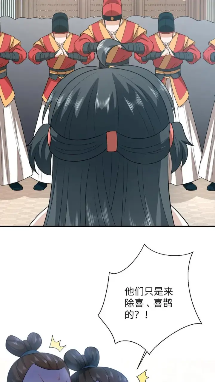 《我出钱你出命，我俩一起神经病》第108话 躺枪的喜鹊图22