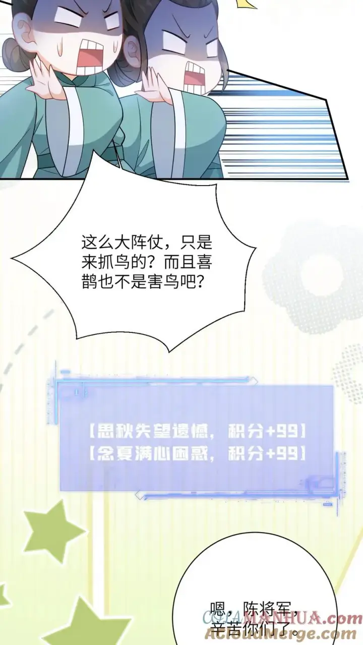 《我出钱你出命，我俩一起神经病》第108话 躺枪的喜鹊图23