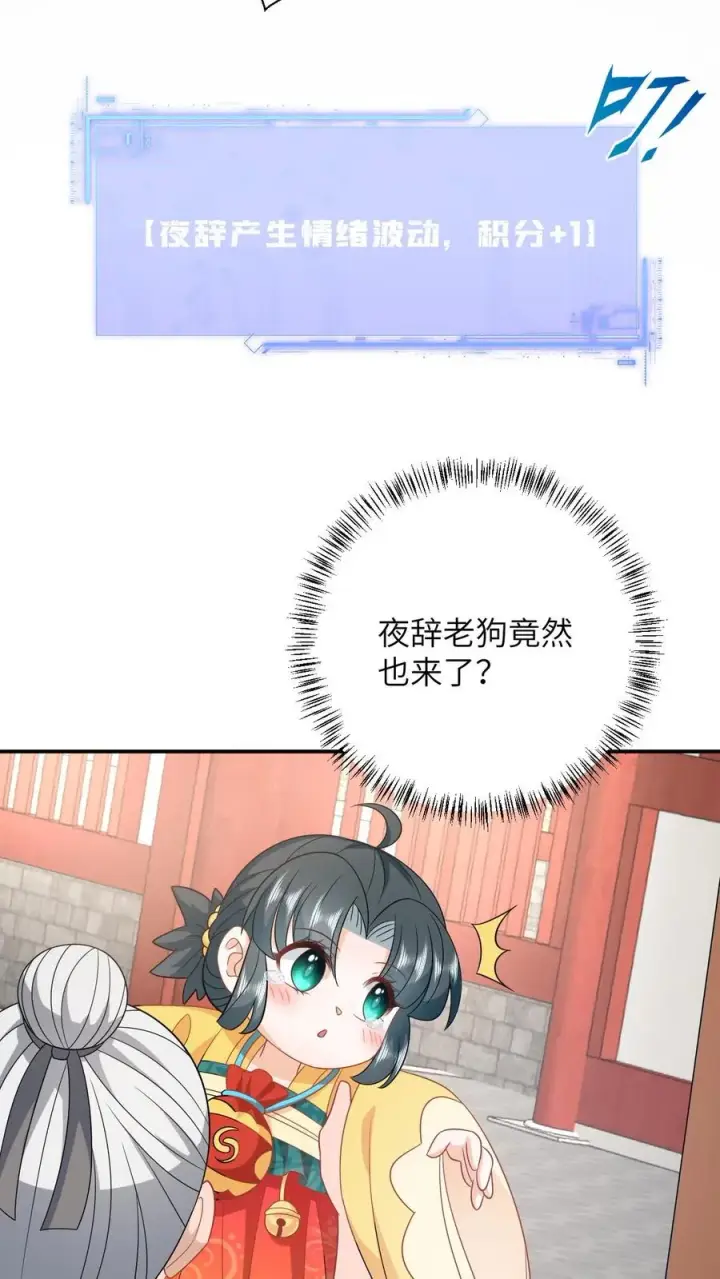 《我出钱你出命，我俩一起神经病》第109话 夜辞的真面目图12