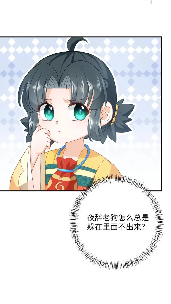 《我出钱你出命，我俩一起神经病》第109话 夜辞的真面目图18