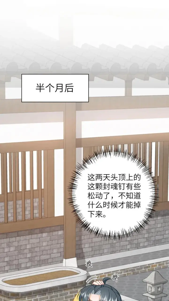 《我出钱你出命，我俩一起神经病》第109话 夜辞的真面目图2