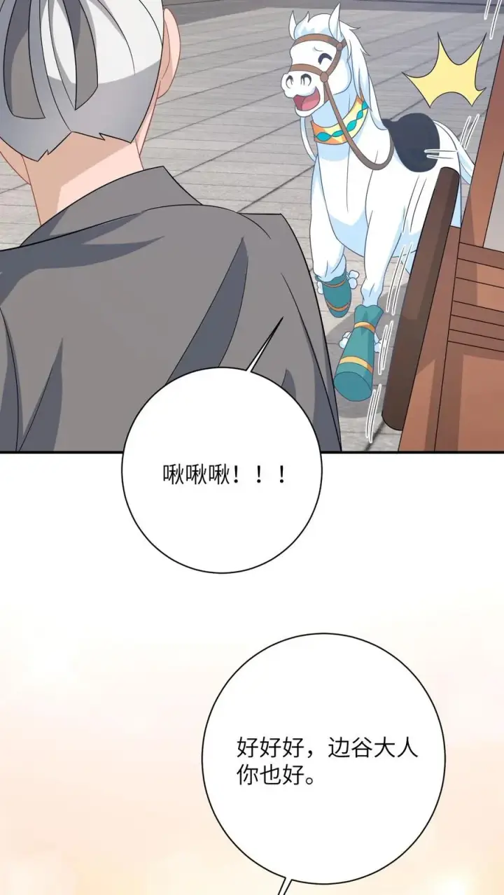 《我出钱你出命，我俩一起神经病》第109话 夜辞的真面目图20