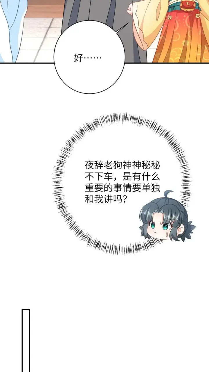 《我出钱你出命，我俩一起神经病》第109话 夜辞的真面目图24