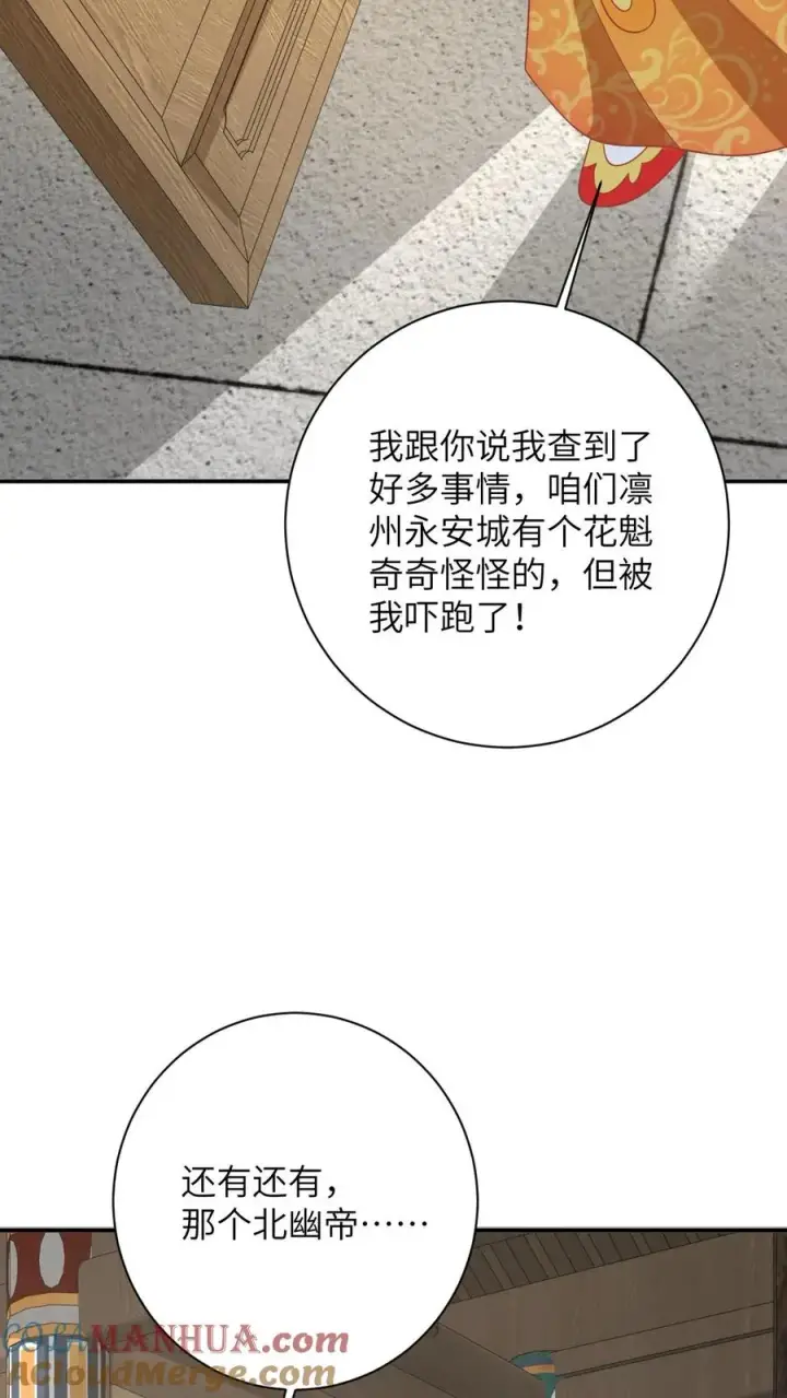 《我出钱你出命，我俩一起神经病》第109话 夜辞的真面目图27