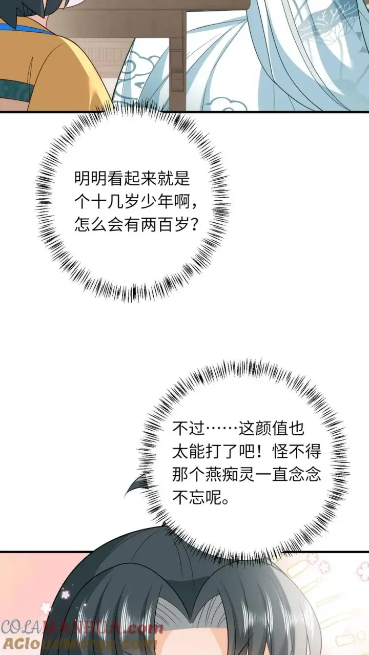 《我出钱你出命，我俩一起神经病》第110话 冤家见面图3