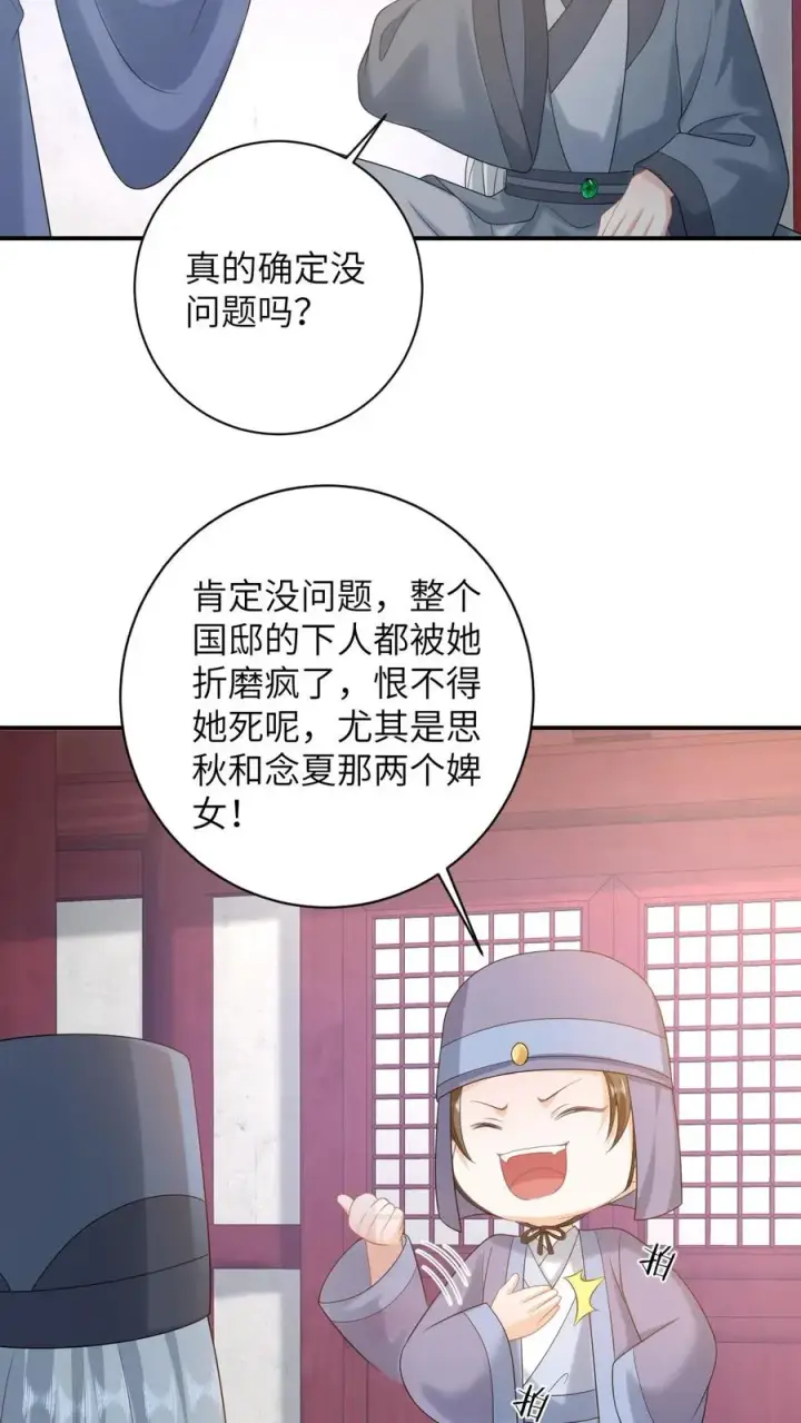 《我出钱你出命，我俩一起神经病》第112话 偷听的秘密图10