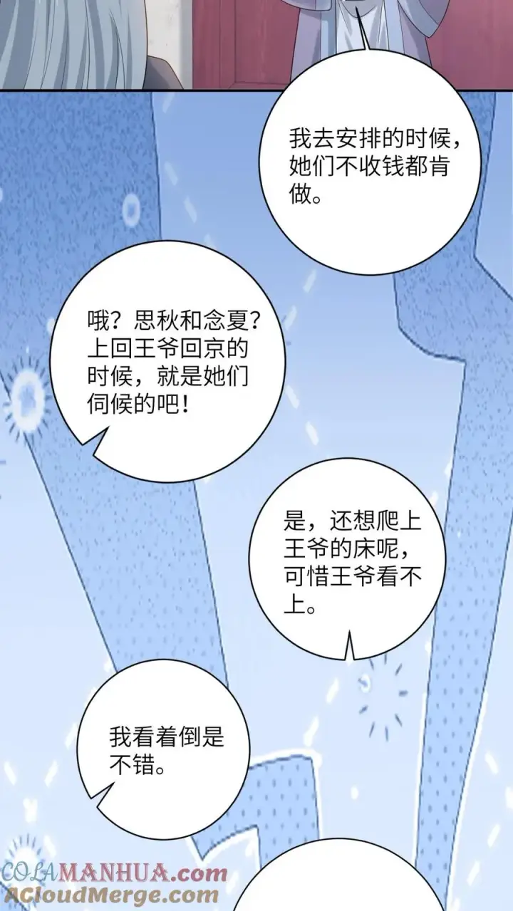 《我出钱你出命，我俩一起神经病》第112话 偷听的秘密图11
