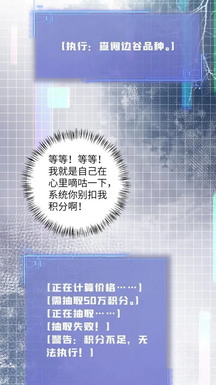 《我出钱你出命，我俩一起神经病》第112话 偷听的秘密图20