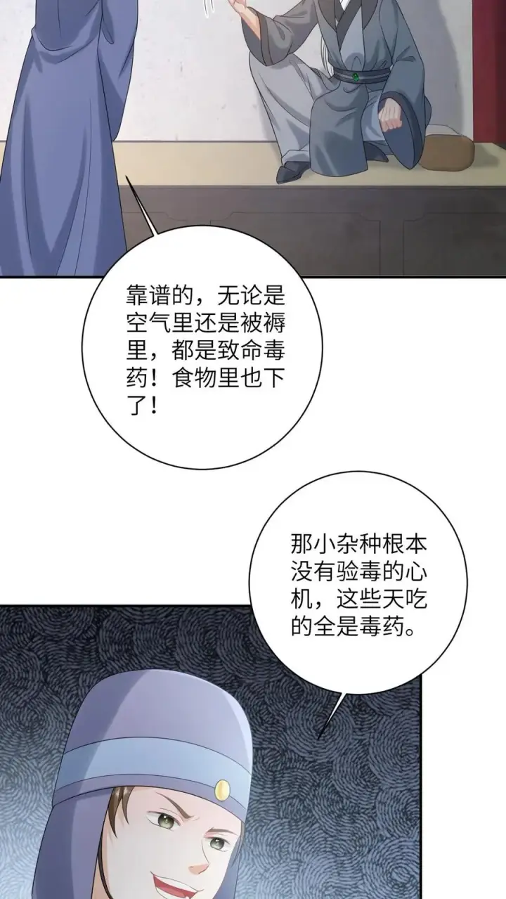 《我出钱你出命，我俩一起神经病》第112话 偷听的秘密图8