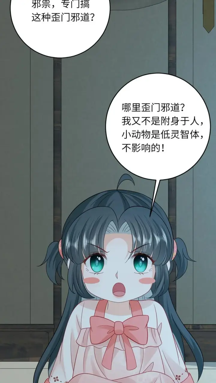 《我出钱你出命，我俩一起神经病》第113话 脱离掌控的大橘图22