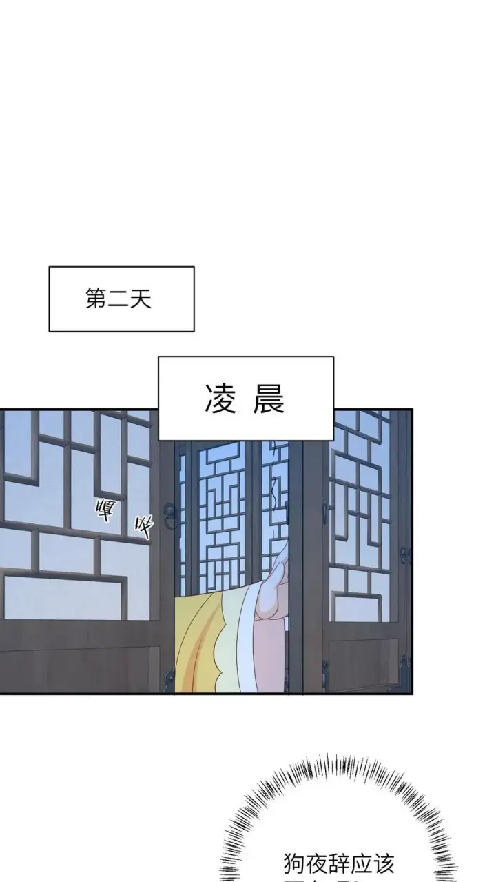 《我出钱你出命，我俩一起神经病》第114话 臭晕夜辞！图2